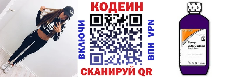 Кодеиновый сироп Lean Purple Drank  Купить  Лобня 